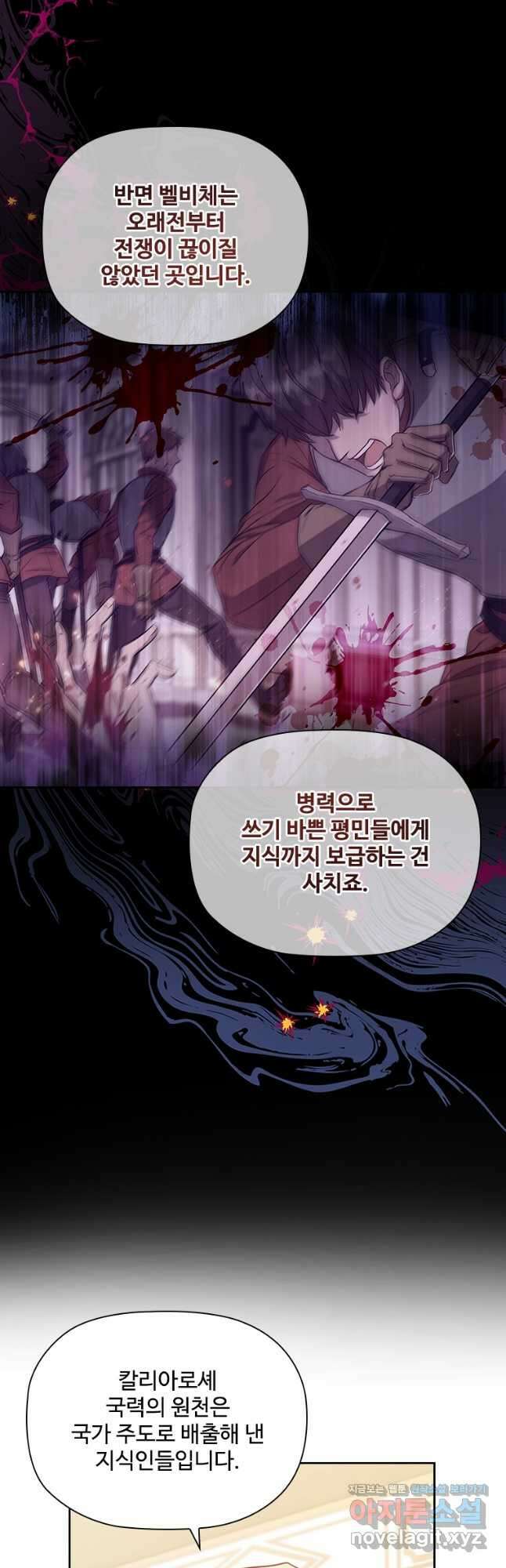 엑스트라는 가장 먼저 버려진다 90화 40