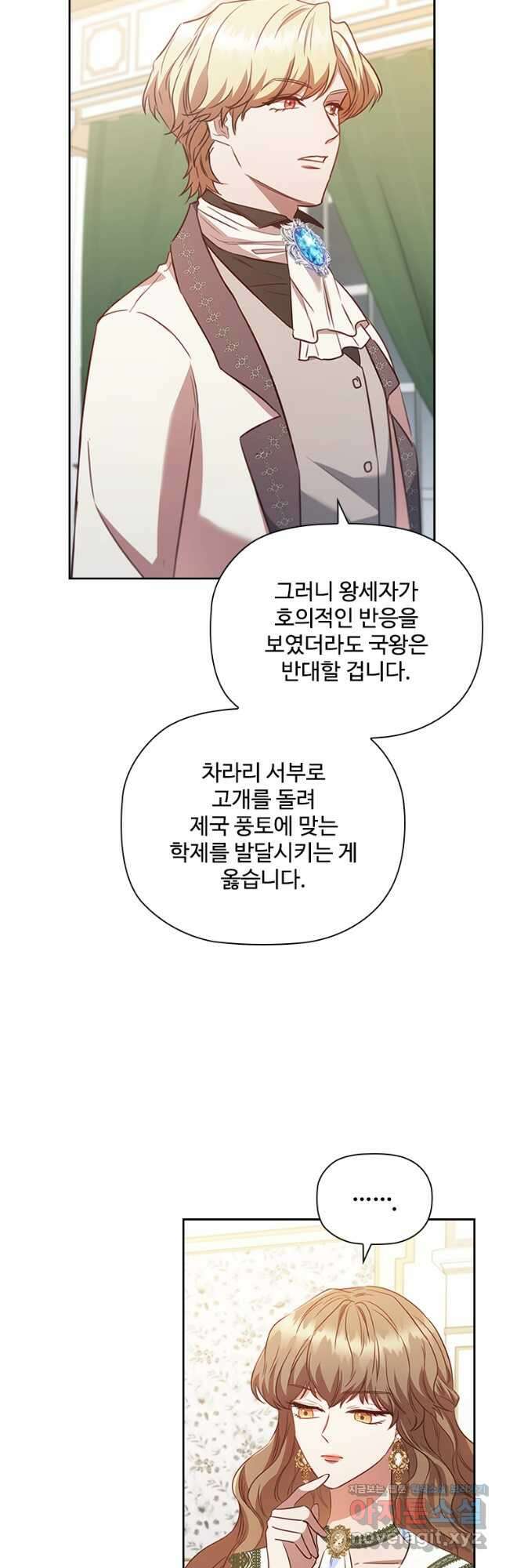 엑스트라는 가장 먼저 버려진다 90화 41