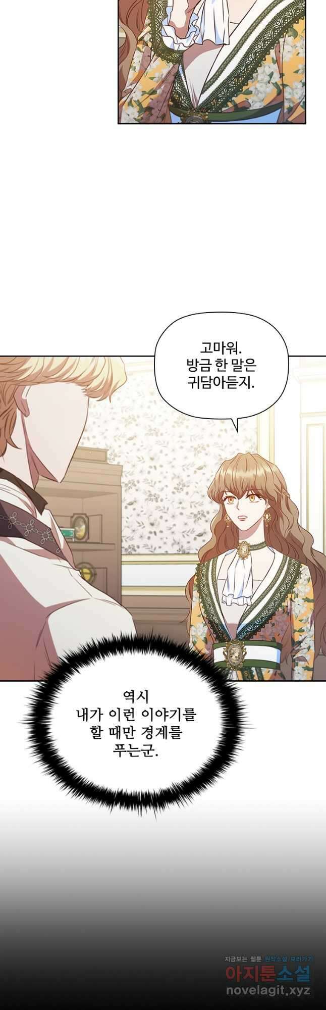 엑스트라는 가장 먼저 버려진다 90화 42