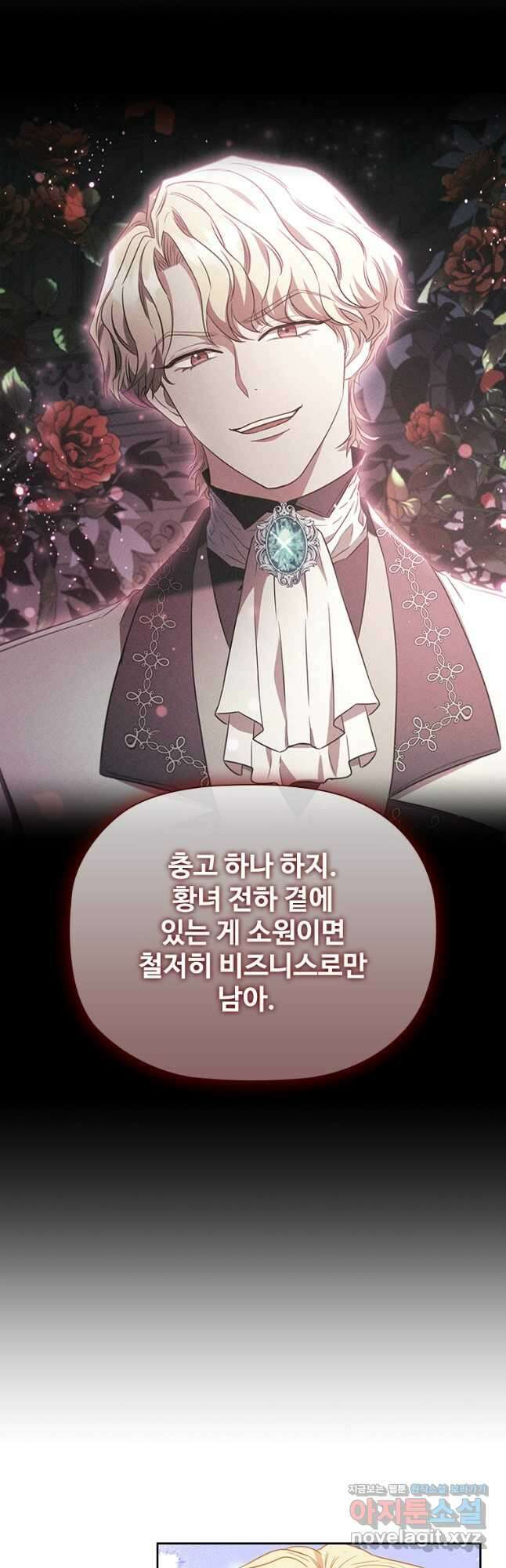 엑스트라는 가장 먼저 버려진다 90화 43