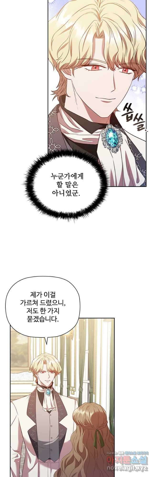 엑스트라는 가장 먼저 버려진다 90화 44