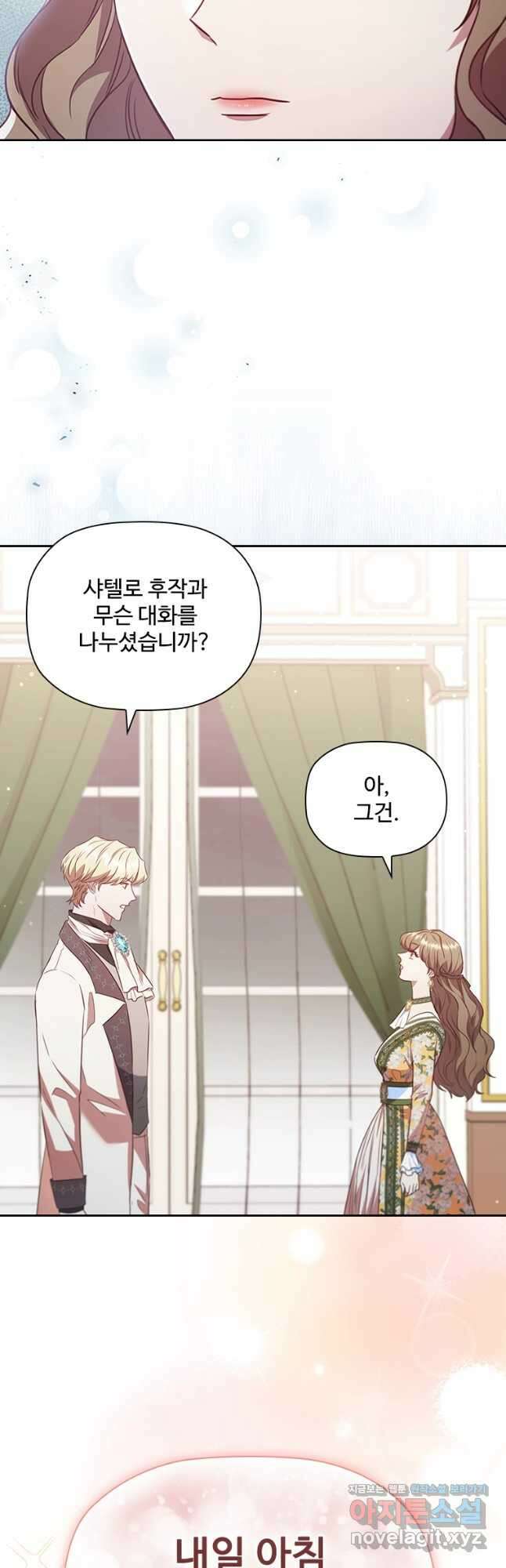 엑스트라는 가장 먼저 버려진다 90화 46