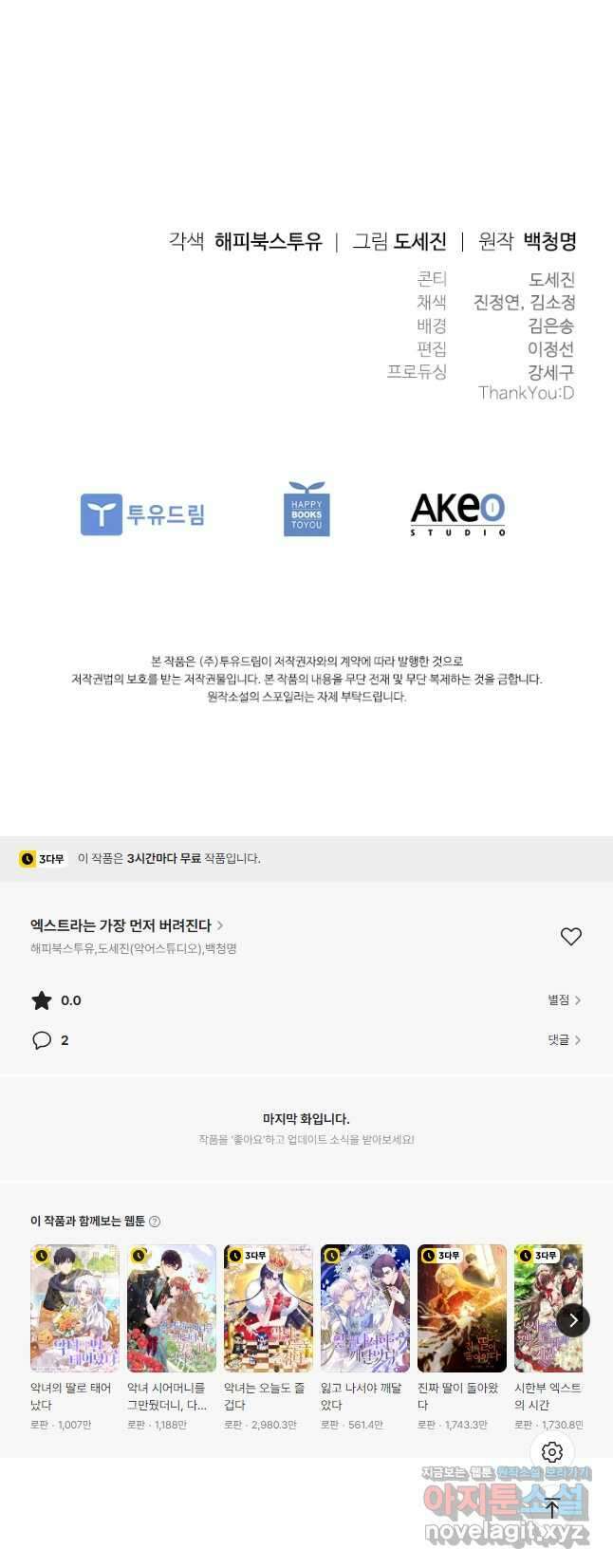 엑스트라는 가장 먼저 버려진다 90화 48