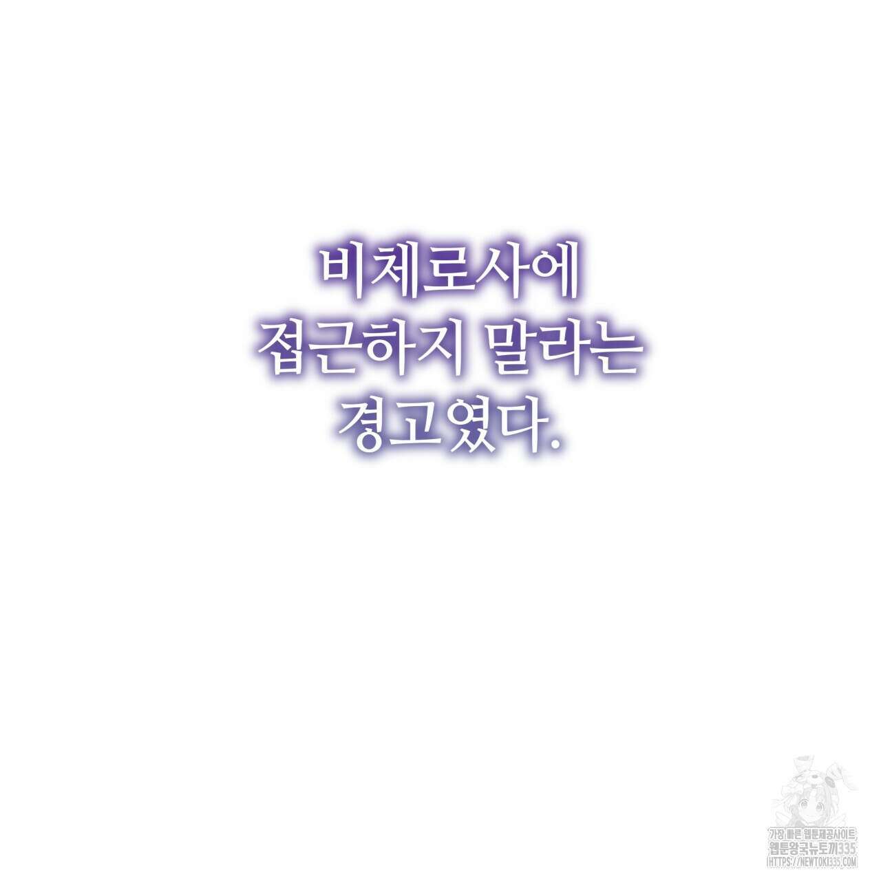 더는 싫었다 64화 8
