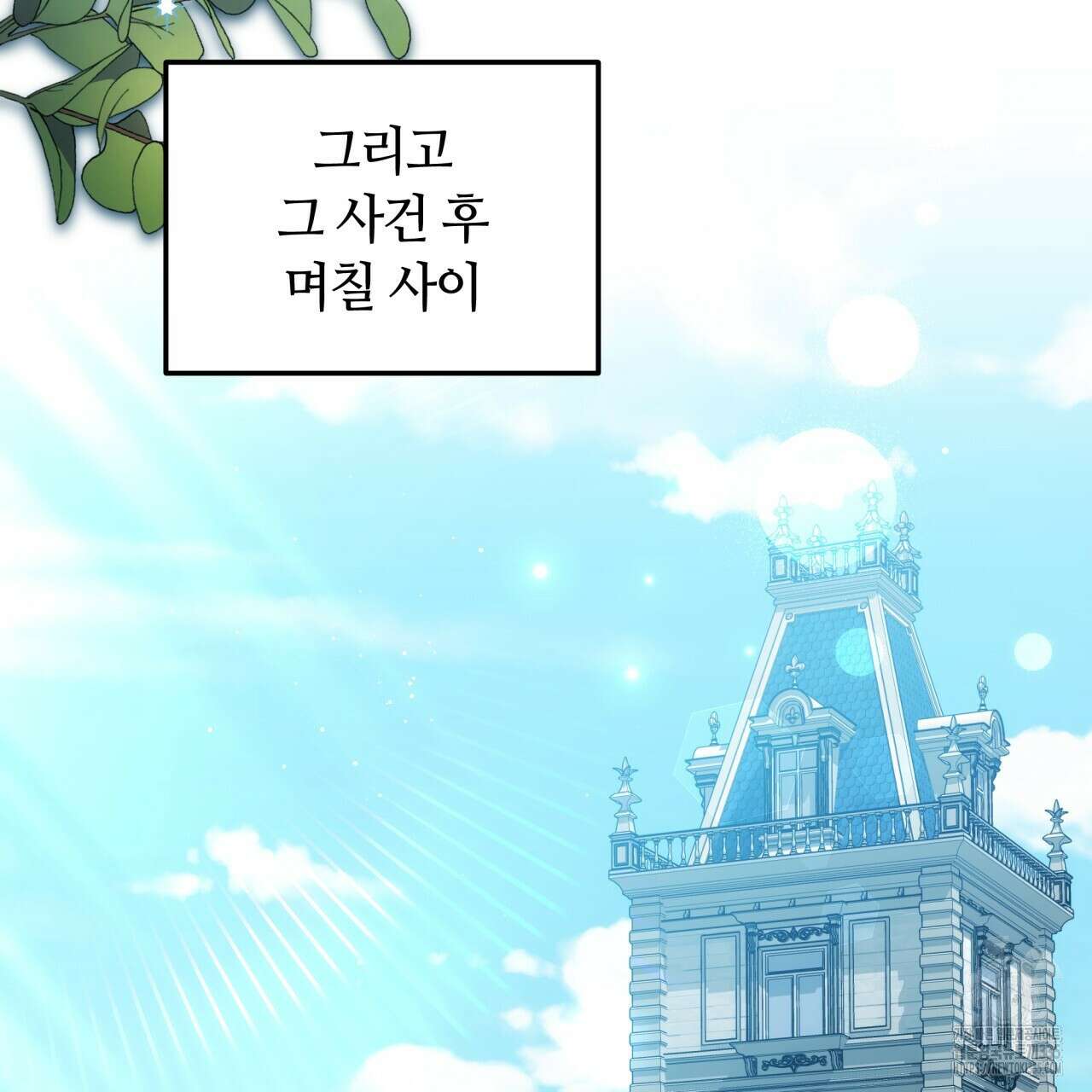더는 싫었다 64화 11