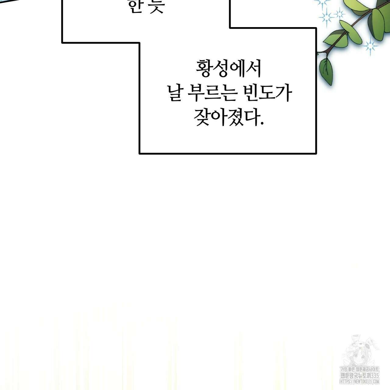 더는 싫었다 64화 13