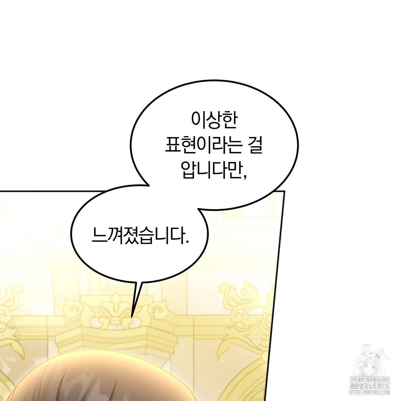 더는 싫었다 64화 25