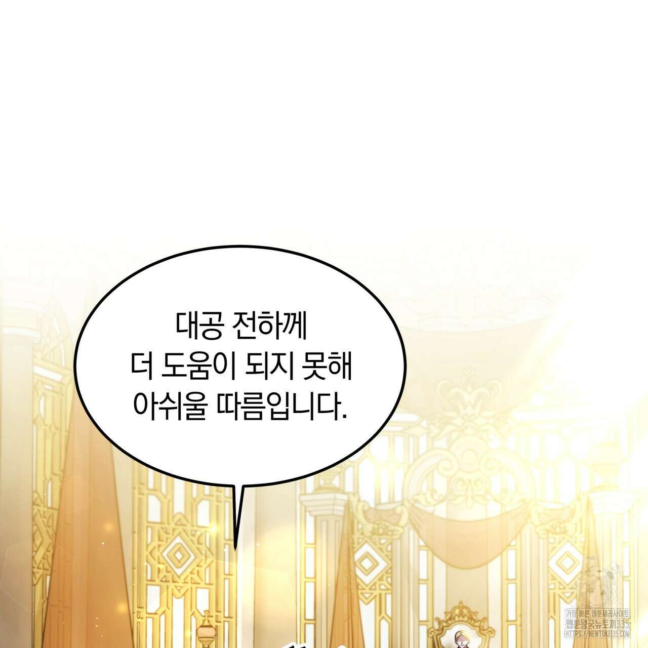 더는 싫었다 64화 31