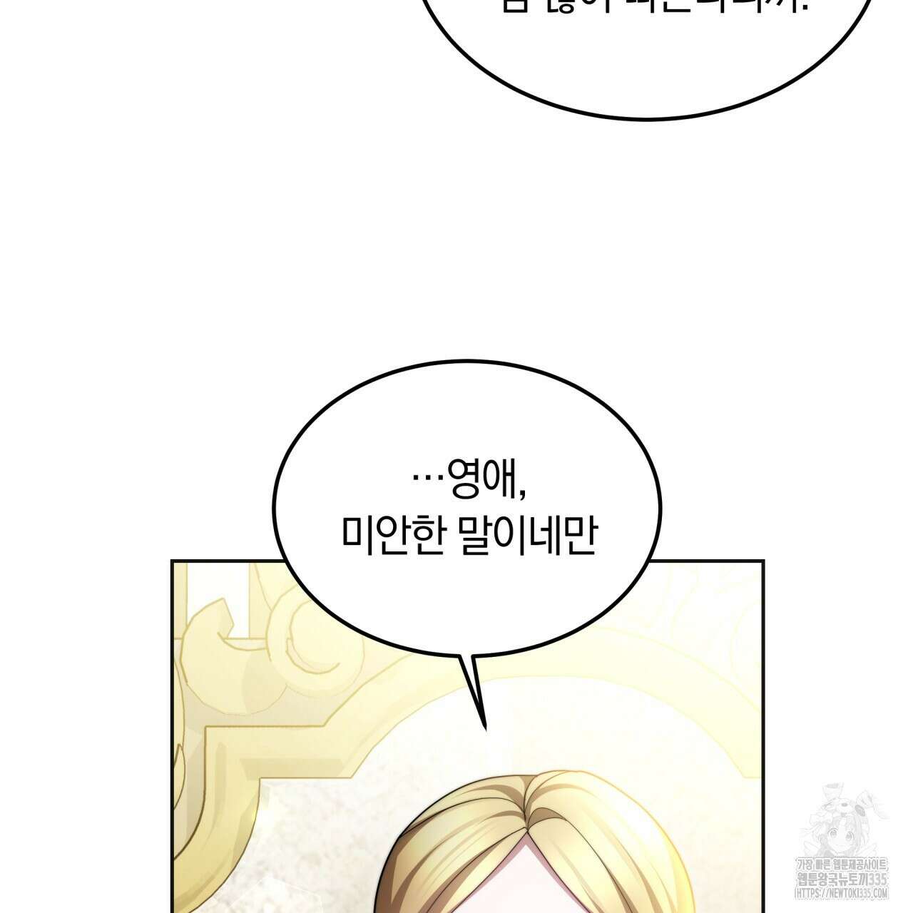 더는 싫었다 64화 33