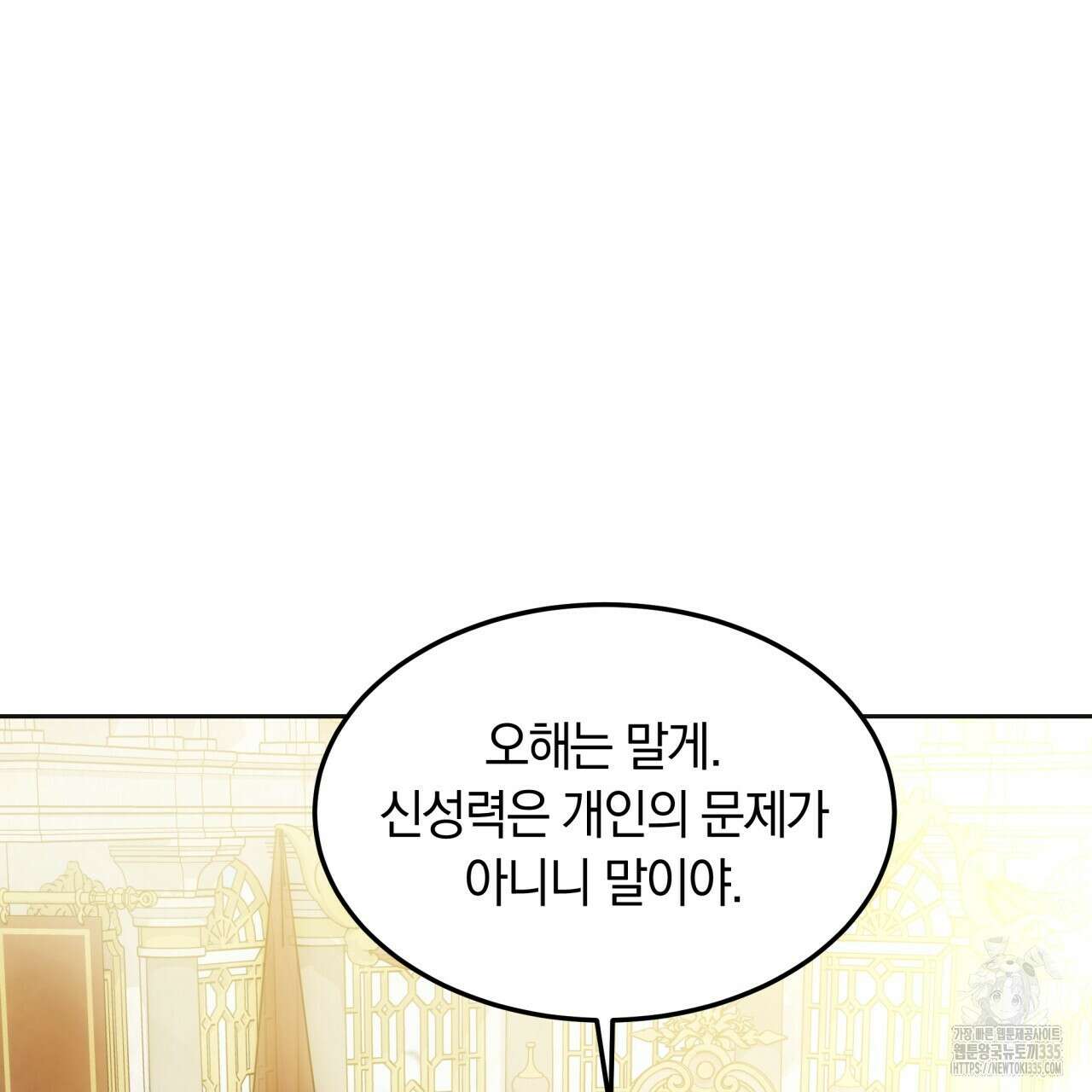 더는 싫었다 64화 35