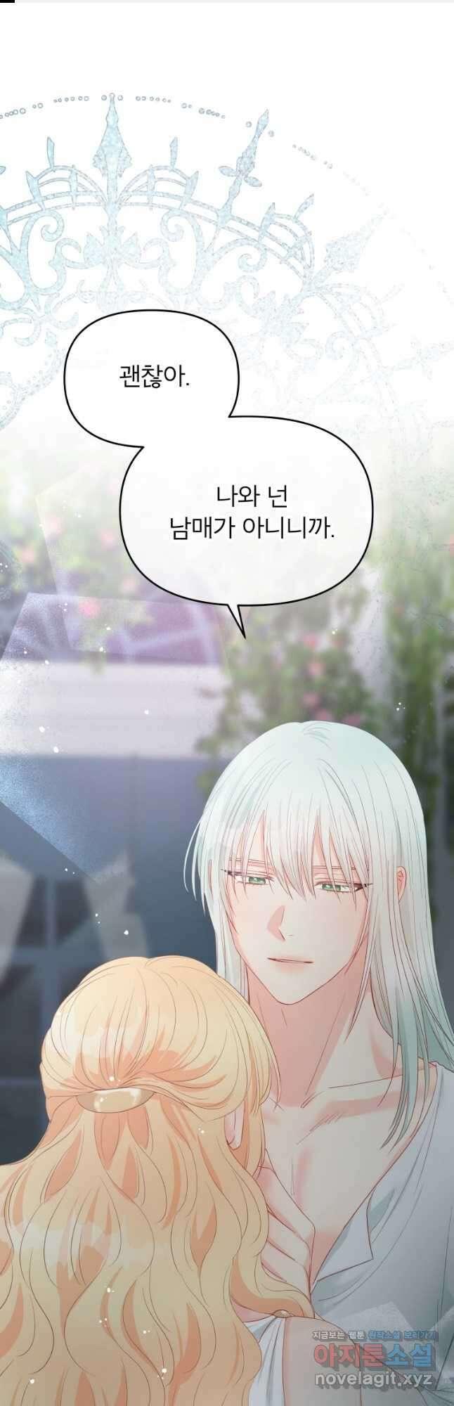 그 책에 마음을 주지 마세요 77화 1