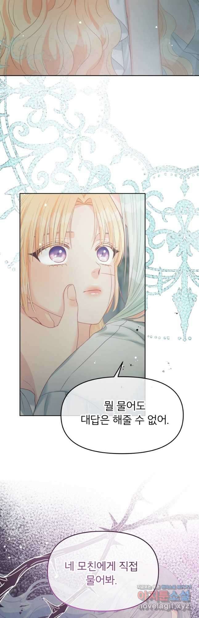 그 책에 마음을 주지 마세요 77화 2