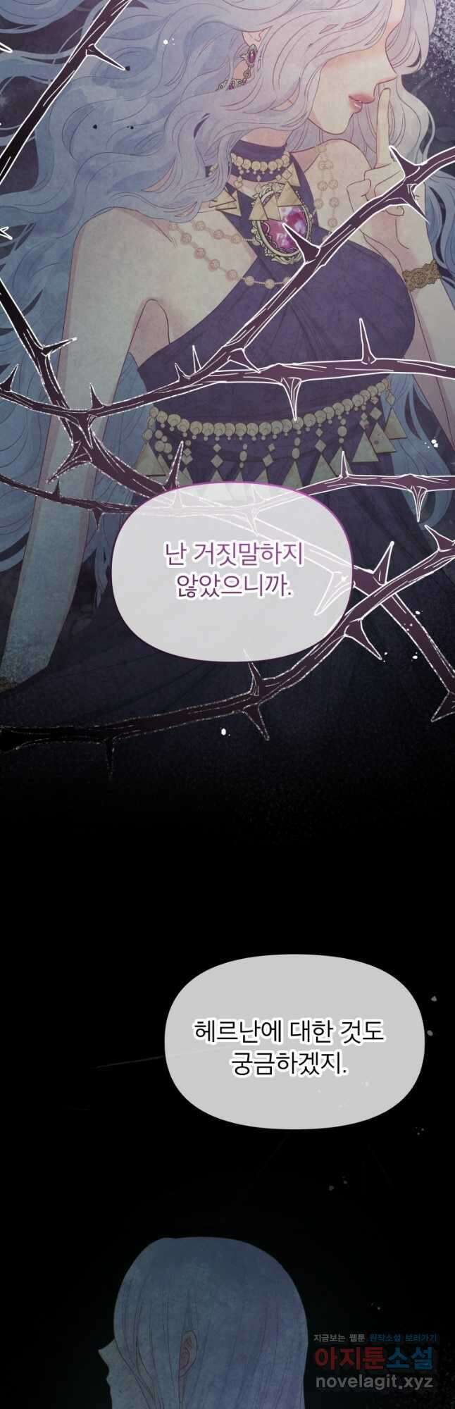 그 책에 마음을 주지 마세요 77화 3