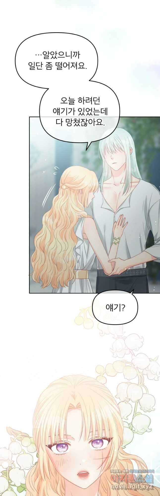 그 책에 마음을 주지 마세요 77화 5