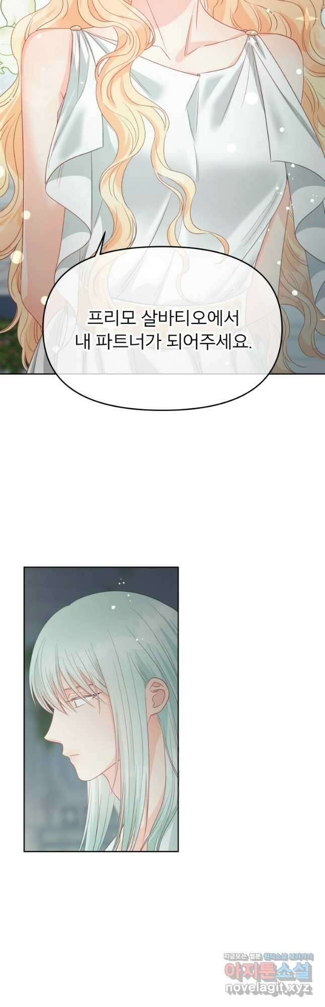 그 책에 마음을 주지 마세요 77화 6