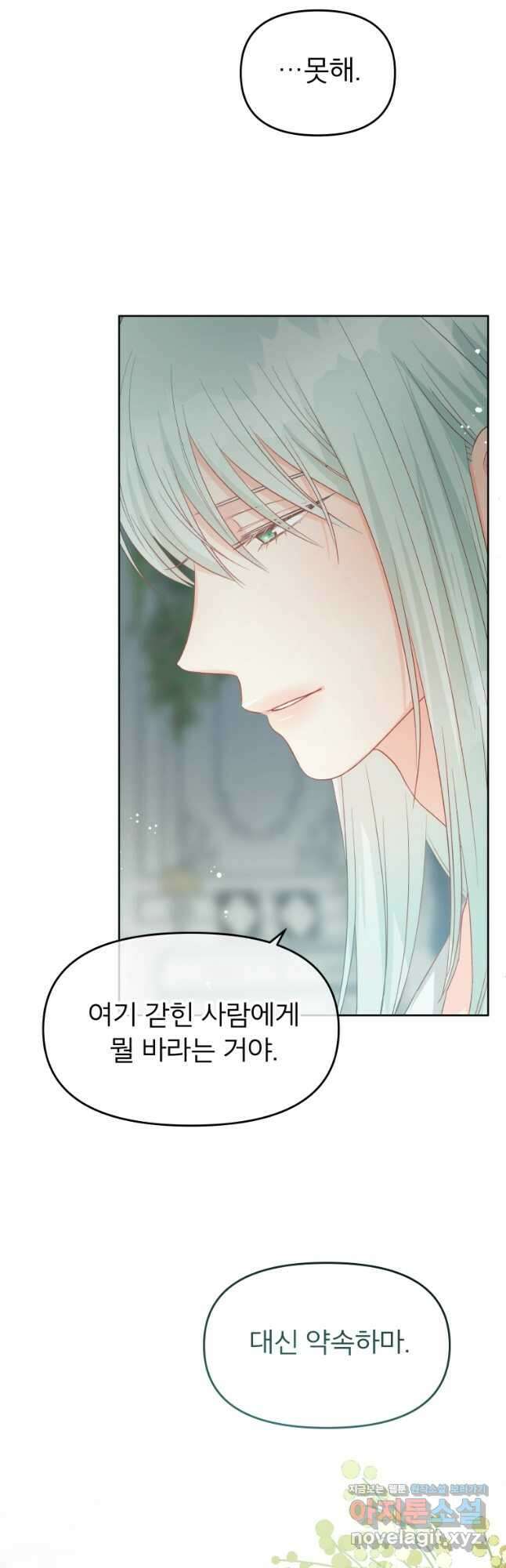 그 책에 마음을 주지 마세요 77화 7