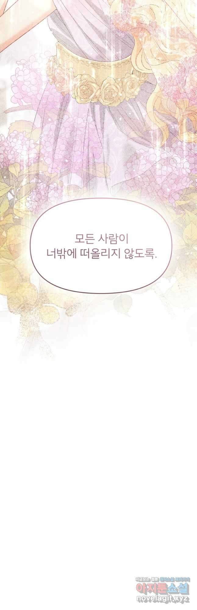 그 책에 마음을 주지 마세요 77화 9