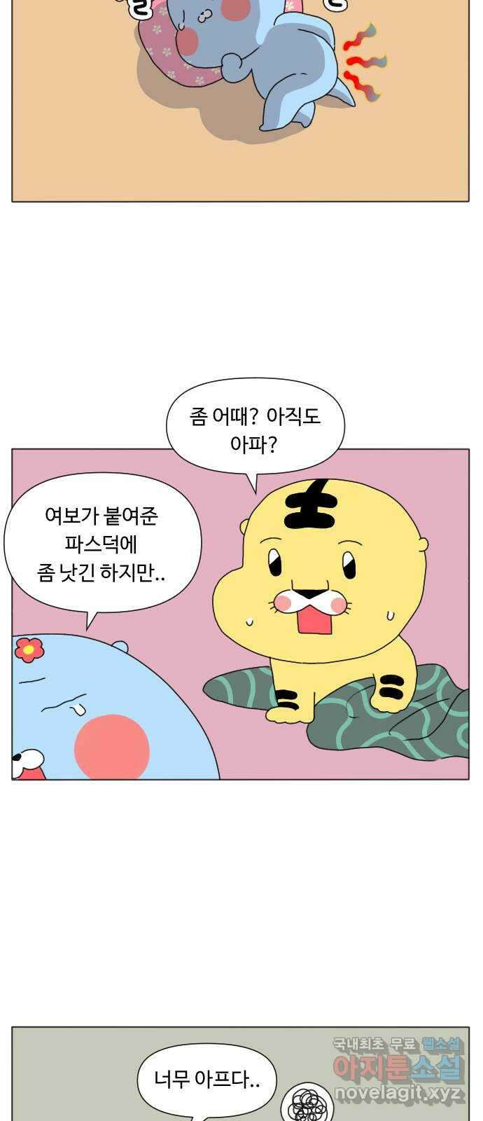 결혼생활 그림일기 215화 다쳤다 이거예요 2 2