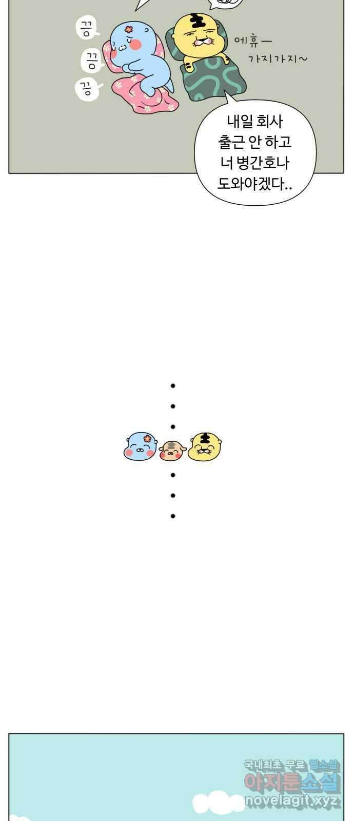 결혼생활 그림일기 215화 다쳤다 이거예요 2 3