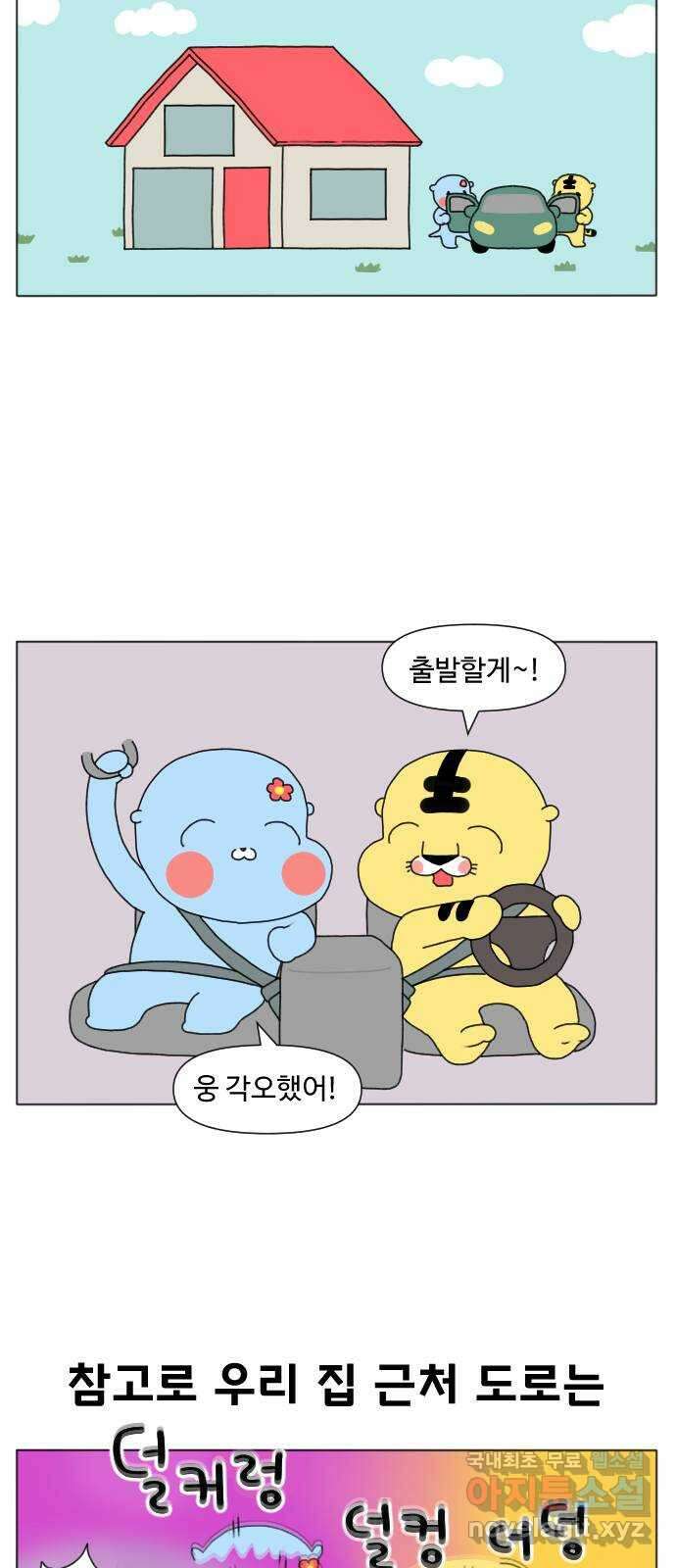 결혼생활 그림일기 215화 다쳤다 이거예요 2 4
