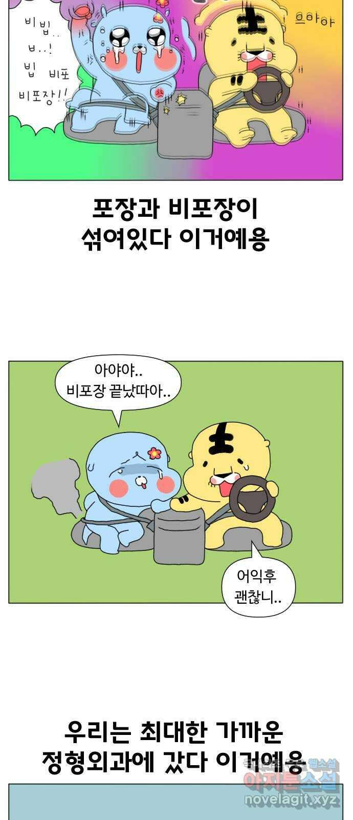 결혼생활 그림일기 215화 다쳤다 이거예요 2 5