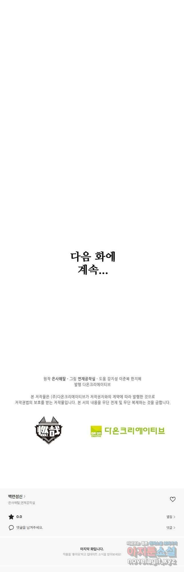 백련성신 1164화 43