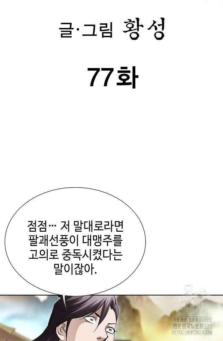 무쌍 77화 2