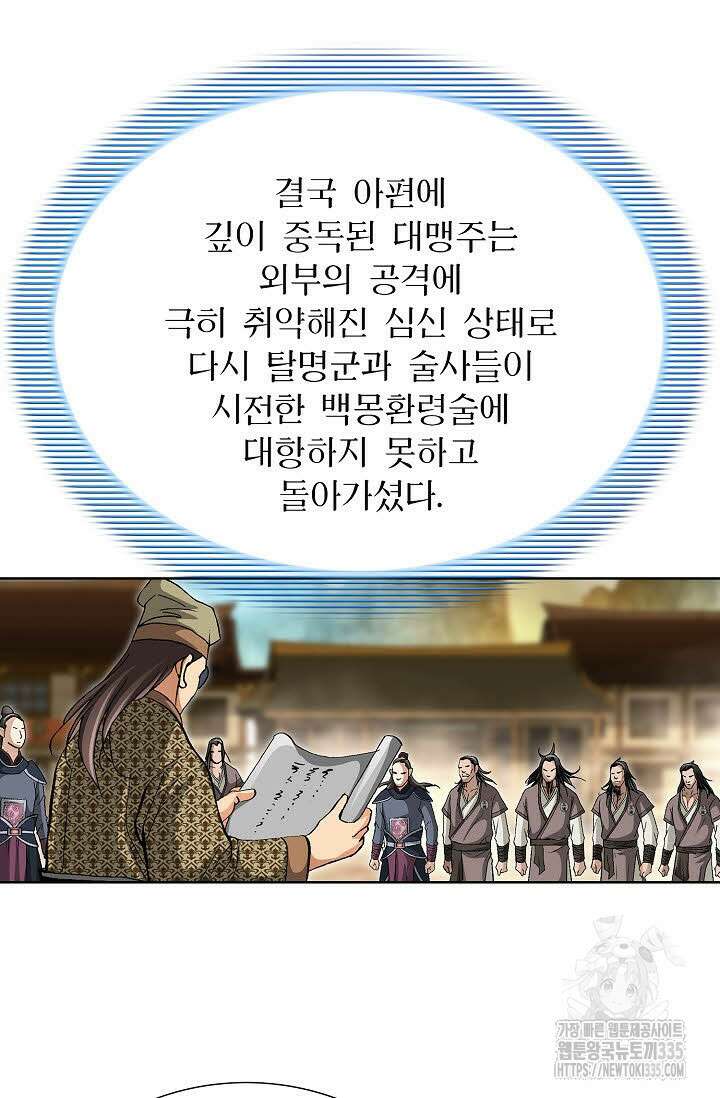 무쌍 77화 4