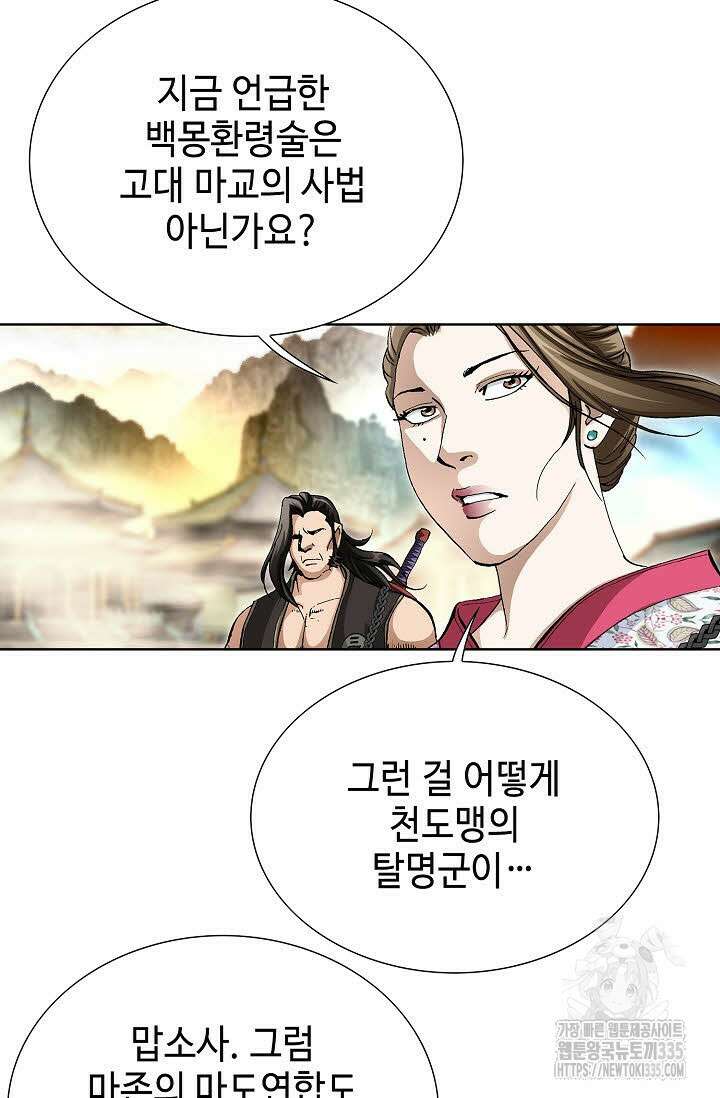 무쌍 77화 5