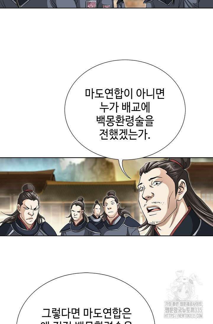 무쌍 77화 8