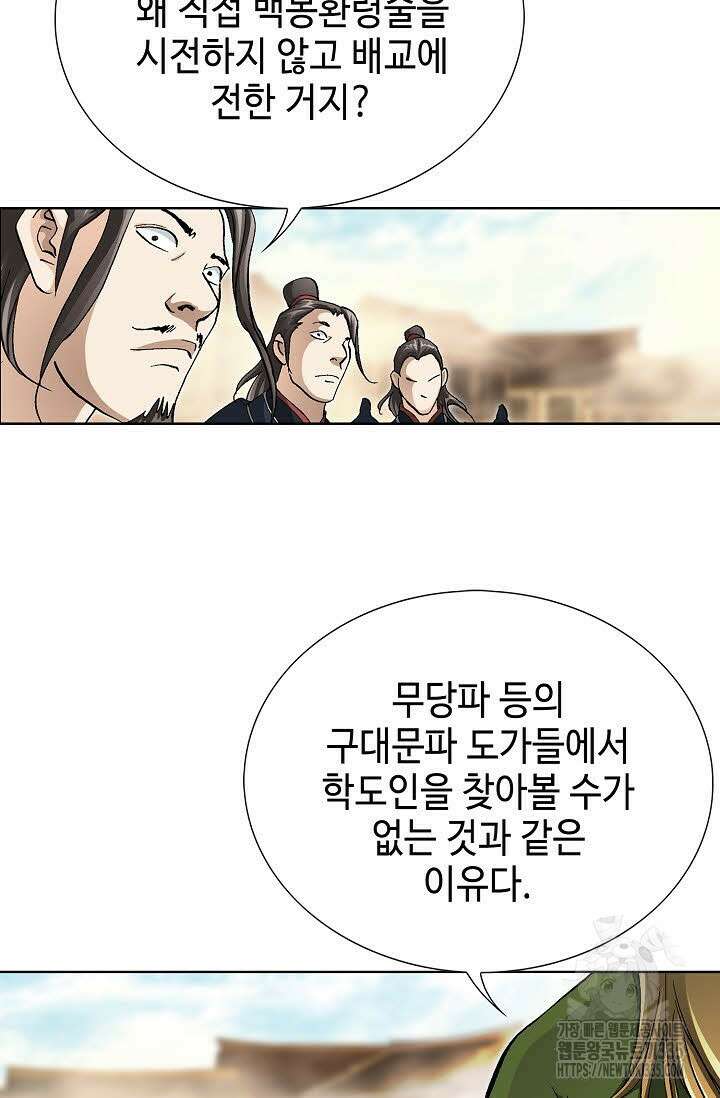 무쌍 77화 9