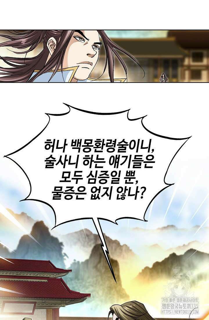 무쌍 77화 14