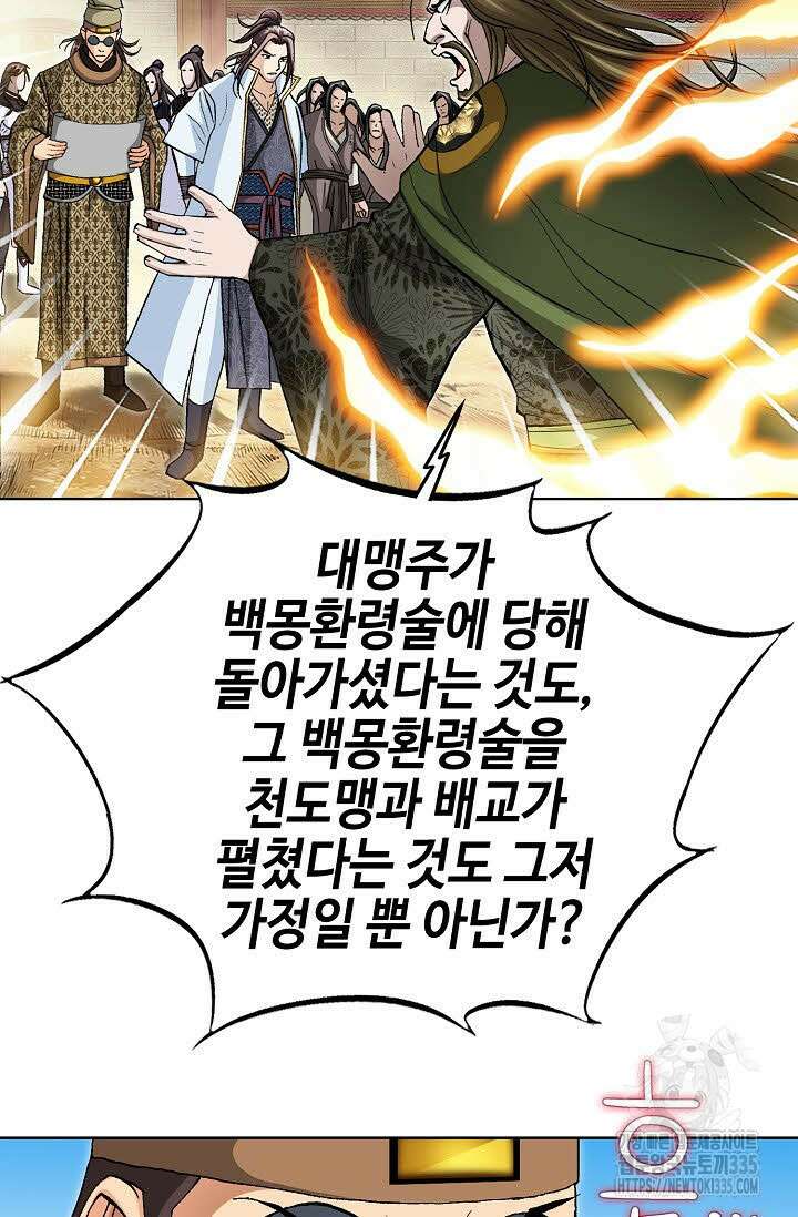 무쌍 77화 15