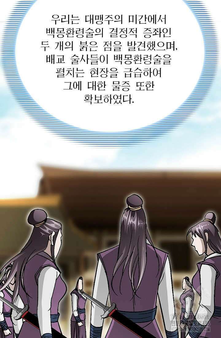 무쌍 77화 17