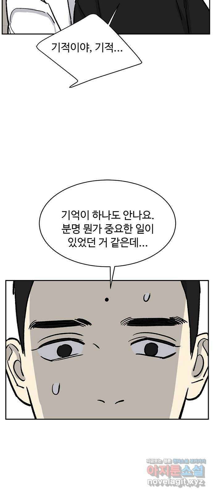 백호랑 시즌3 99화 선택 9