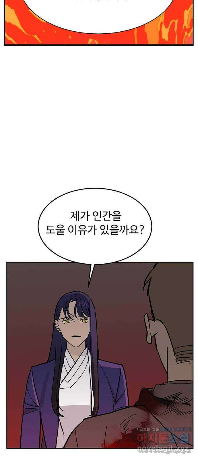 백호랑 시즌3 99화 선택 44