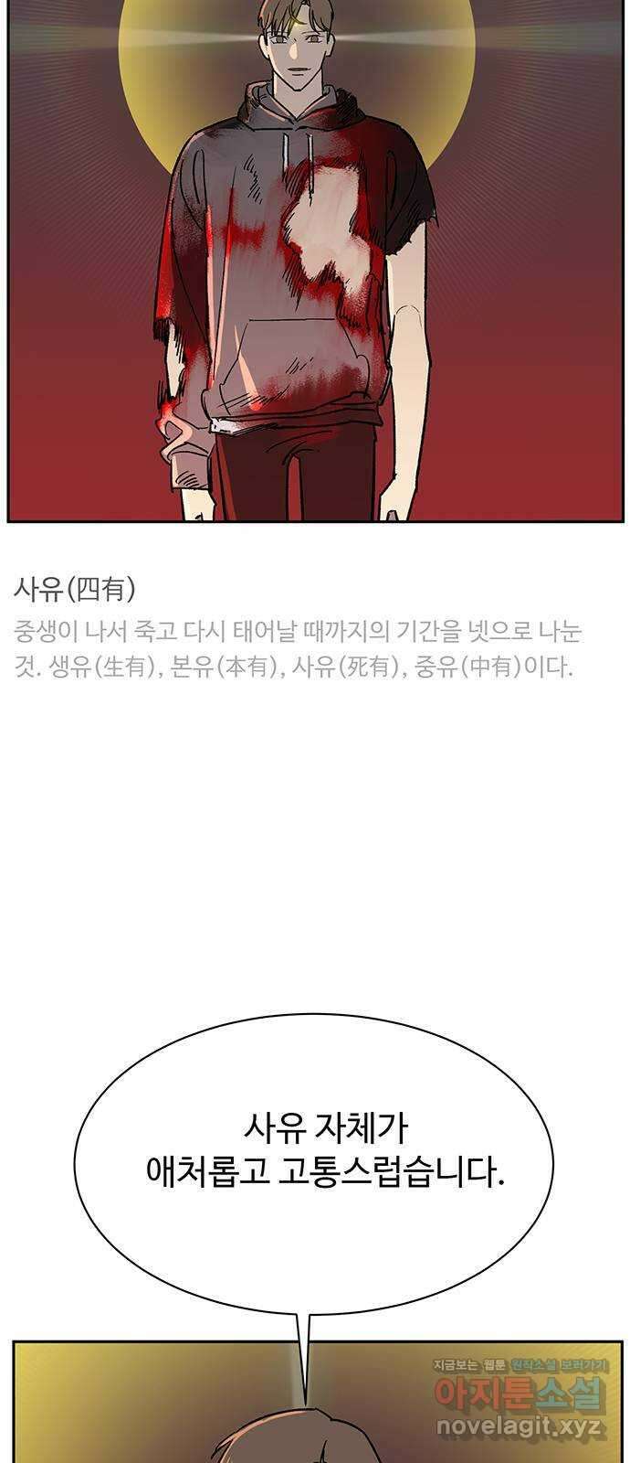 백호랑 시즌3 99화 선택 51