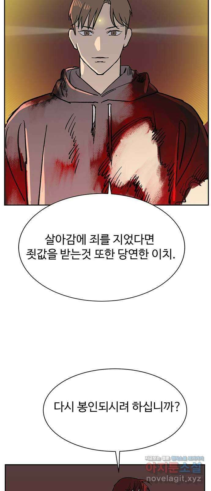 백호랑 시즌3 99화 선택 52