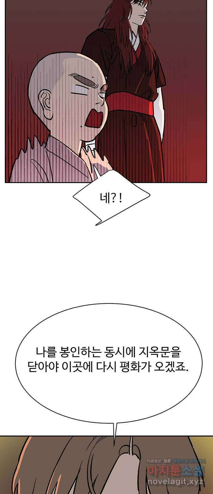 백호랑 시즌3 99화 선택 53
