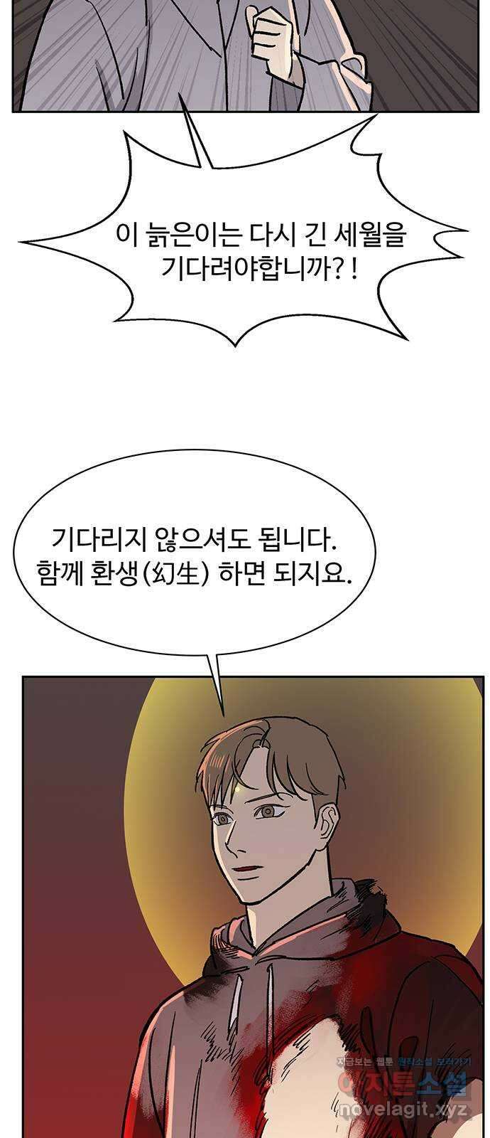 백호랑 시즌3 99화 선택 56