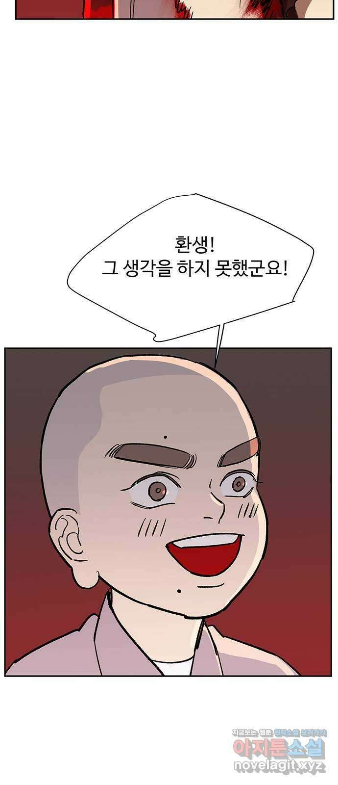 백호랑 시즌3 99화 선택 57