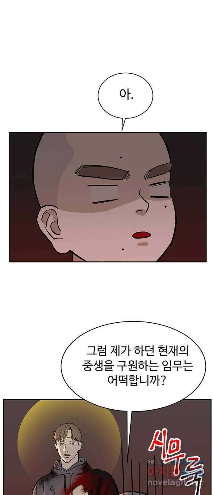 백호랑 시즌3 99화 선택 58