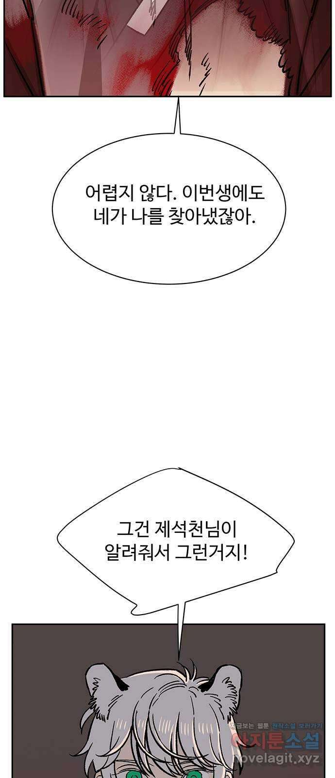 백호랑 시즌3 99화 선택 65
