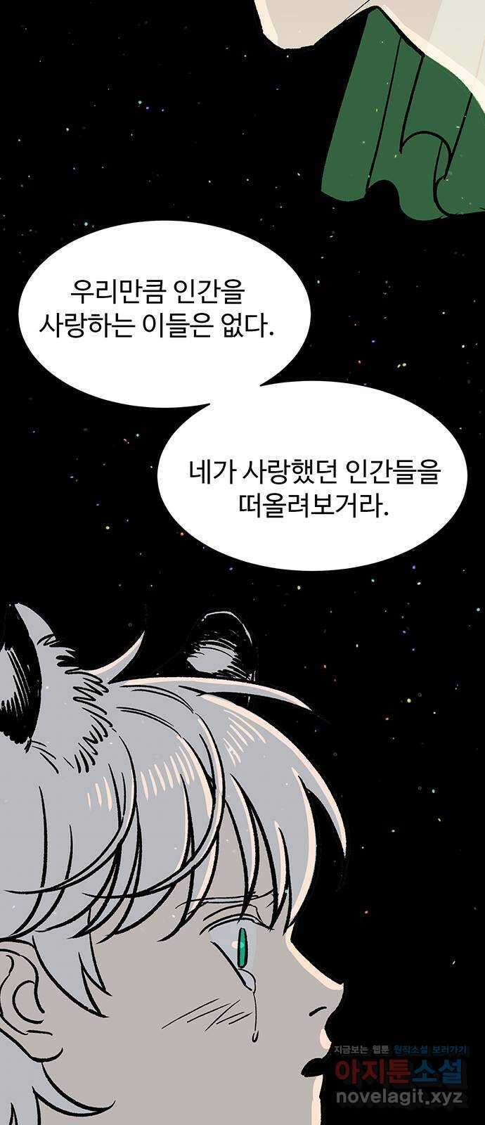 백호랑 시즌3 99화 선택 69