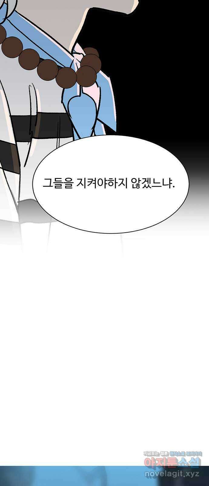 백호랑 시즌3 99화 선택 70