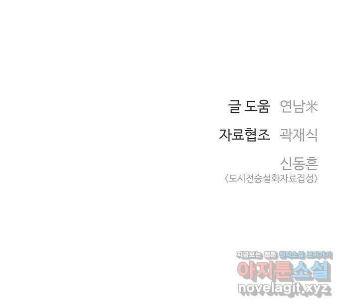 백호랑 시즌3 99화 선택 75