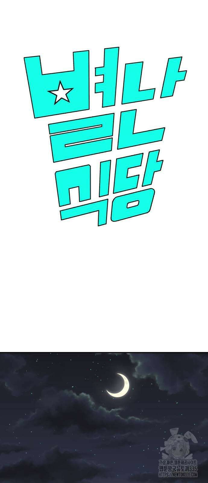 별난식당 66화 4