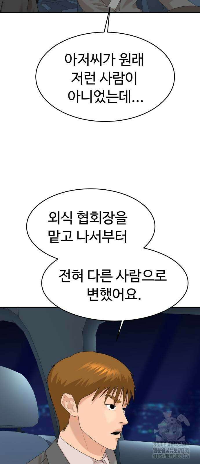 별난식당 66화 7
