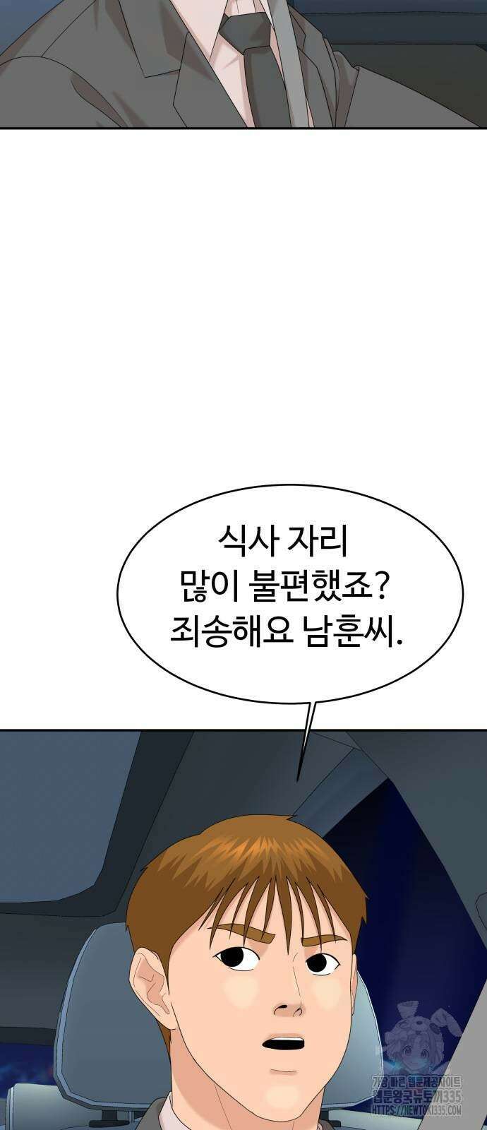 별난식당 66화 8