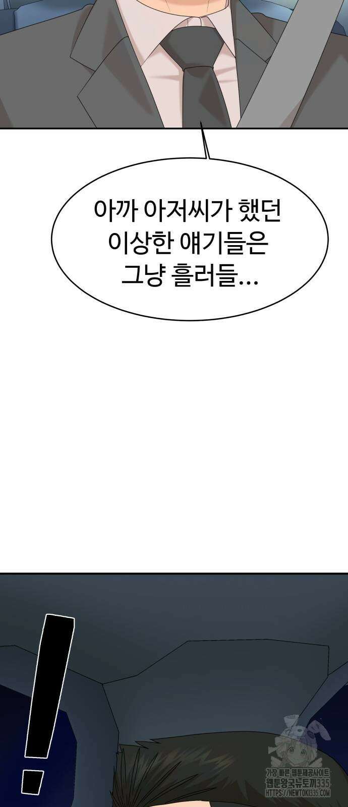 별난식당 66화 9